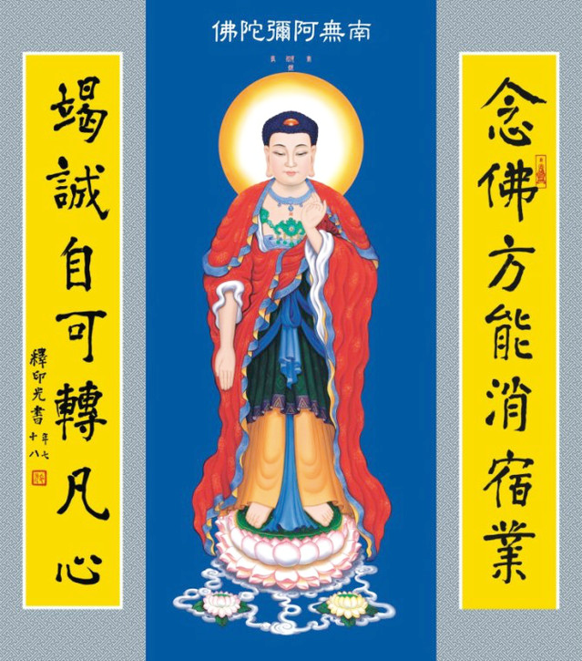 阿彌陀佛像 4-s1.png